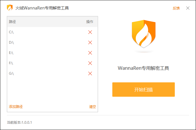 火绒WannaRen专用解密工具 V1.0.0.1绿色版