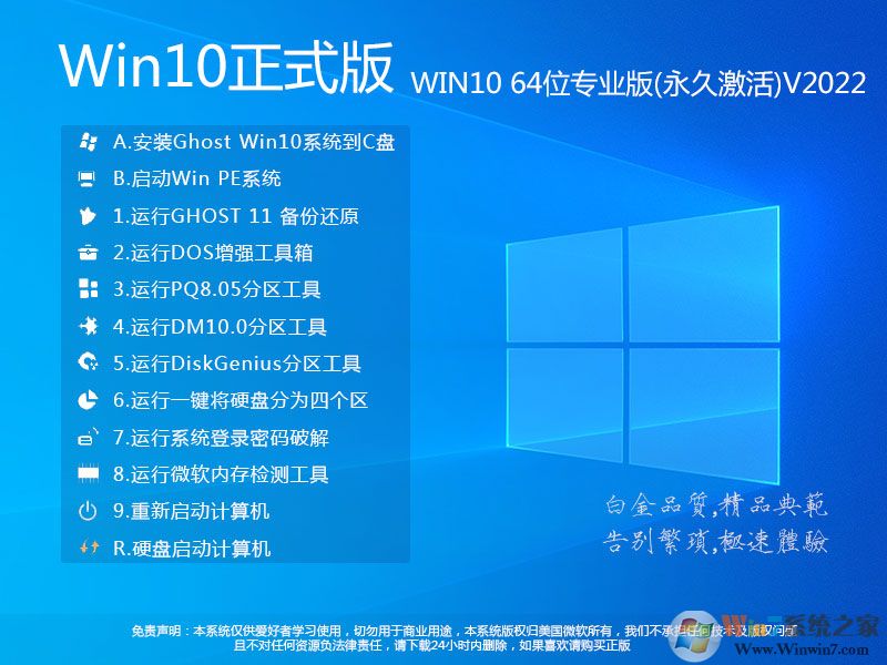 【2022最新Win10系统下载】WIN10专业版64位下载[永久激活,完美优化]