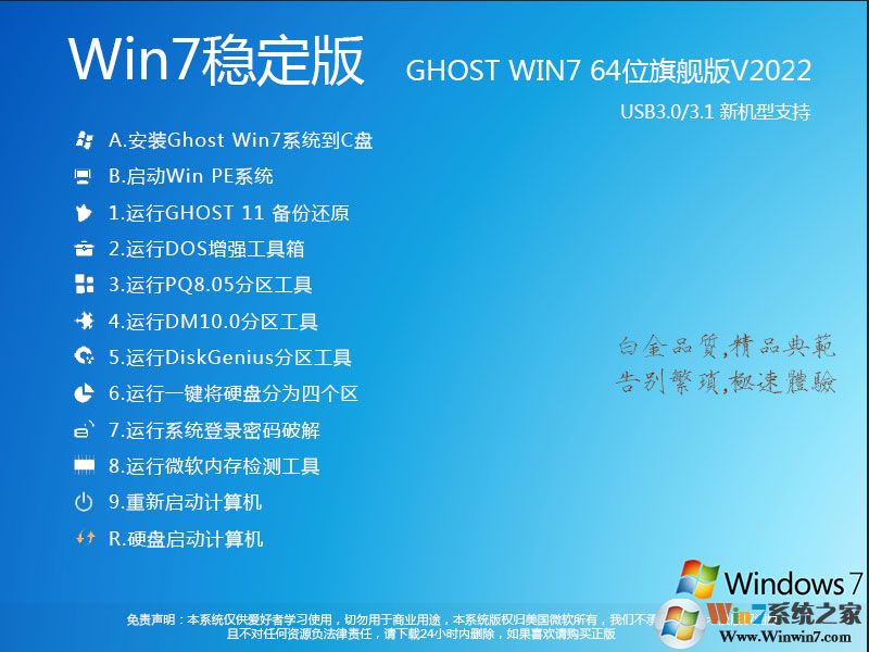 Windows7旗舰版64位|Win7 X64长期稳定版V2022.08(高速、纯净)