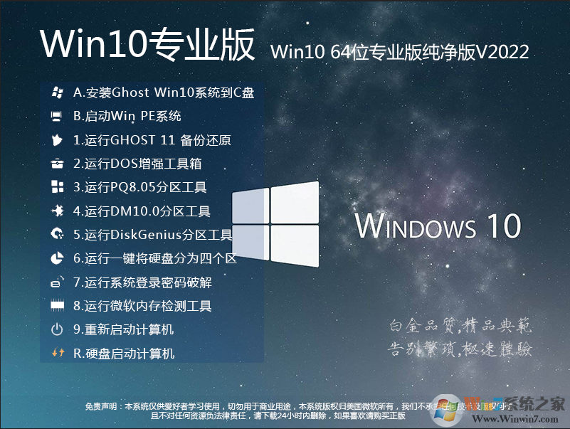 Win10专业版下载(免激活)Win10 64位专业版[数字权利激活]v2024