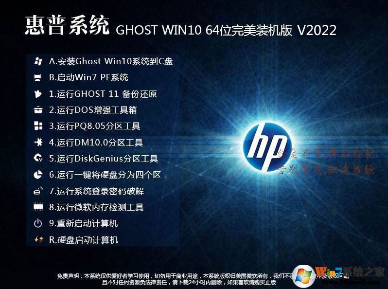 惠普HP电脑专用WIN10 64位专业版(永久激活)ISO镜像 V2023