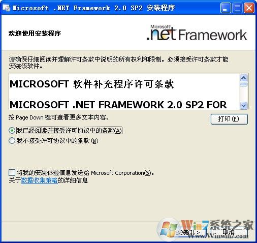 Microsoft .NET Framework V2.0 SP2 简体中文版