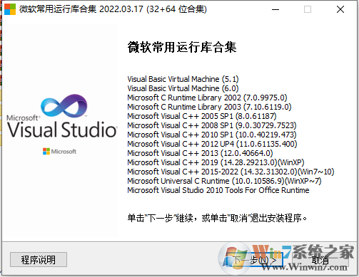 微软VC++运行库合集 V2023.11