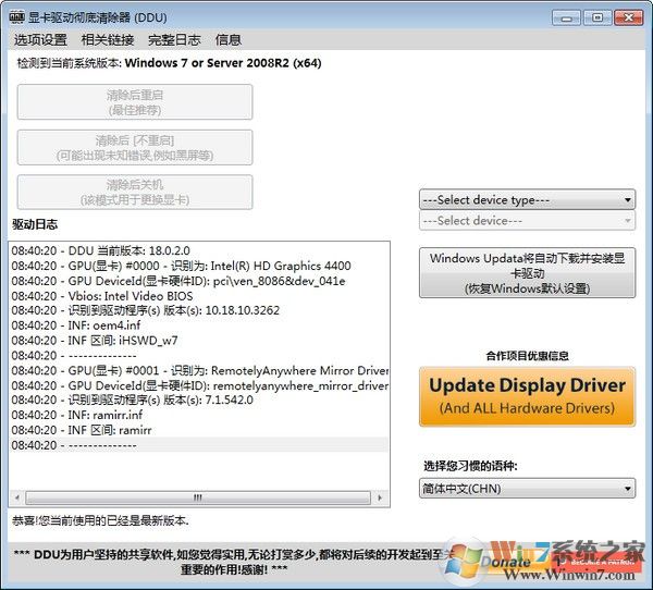 Display Driver Uninstaller显卡驱动卸载工具 V18.0.6.9中文版