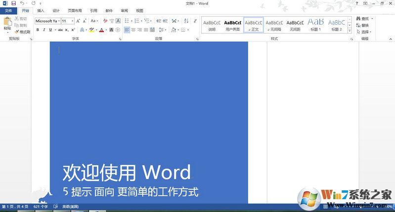 Word2014(附使用方法) 正式版