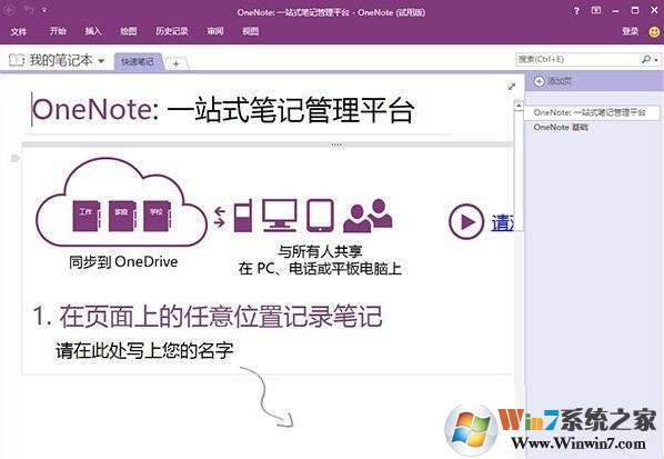 OneNote 2013(亲测可用) 官方简体中文完整版