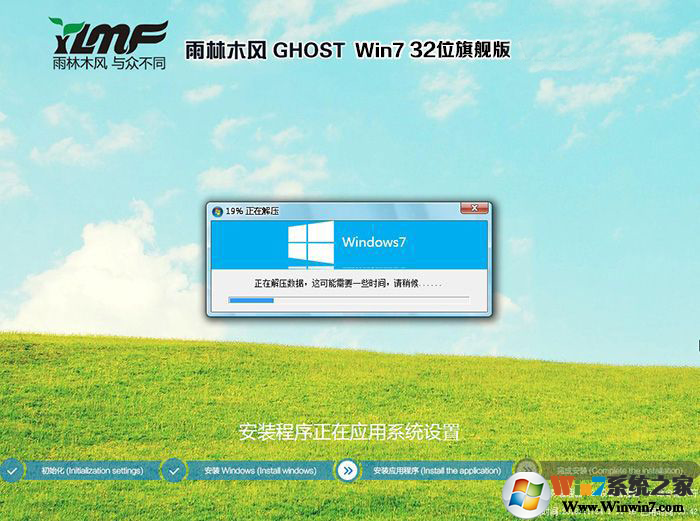 雨林木风Win732系统下载|YLMF GHOST WIN7 32位稳定纯净版V2023