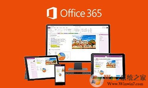 Microsoft Office365(附安装教程)