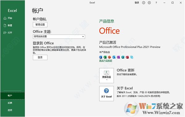 Office2021中文破解版 (附永久激活密钥)