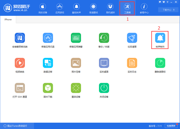 爱思助手移动端(iPhone/ipad版) V7.98.76中文安装版