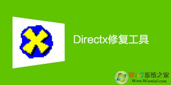 DirectX组件修复工具 V4.0.1.2684增强版