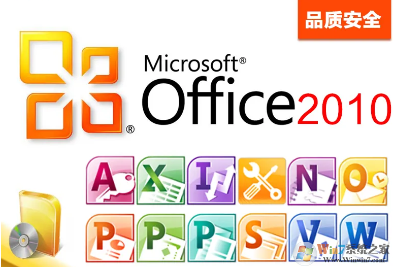 Office2010直装破解版 [永久激活]