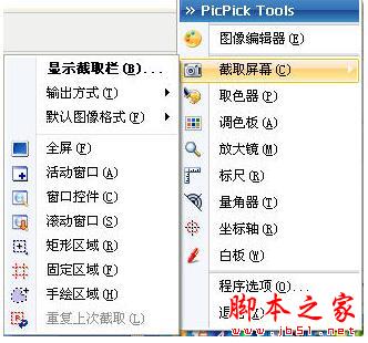 PicPick(截图软件) V6.0绿色汉化版