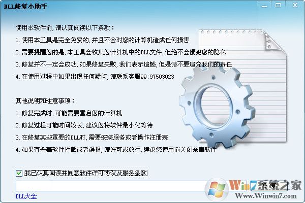 DLL修复小助手增强版[支持Win11] V5.2中文版
