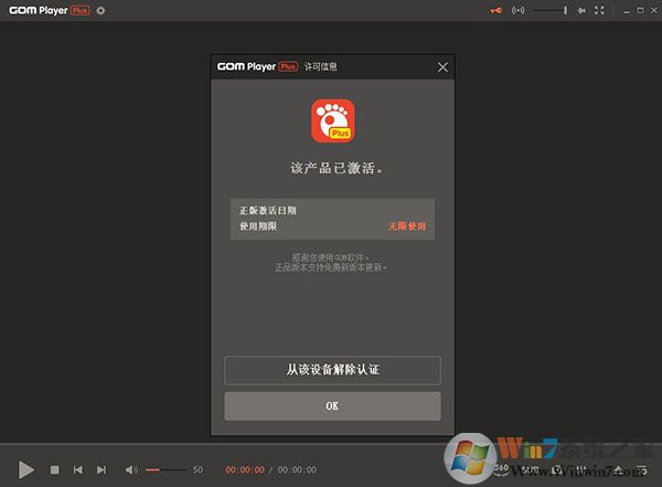 GOM Player Plus(高级视频播放器) V2.3.75.5339中文破解版