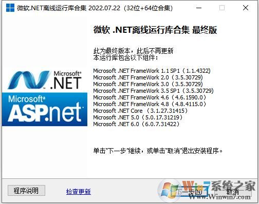 微软.NET框架合集包 v2023最新版