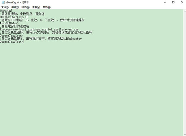 zBossKey(一键隐藏桌面窗口软件) v0.6.2.0绿色版