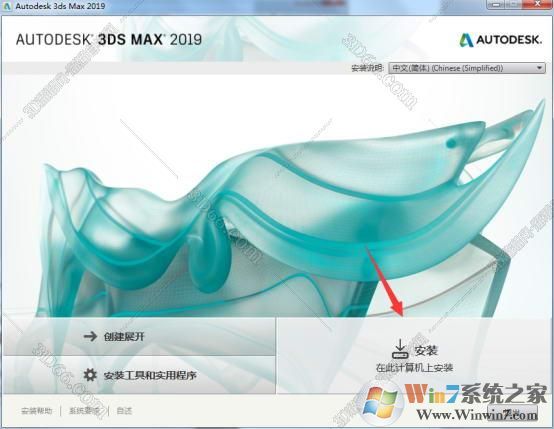 3DMAX2019中文破解版