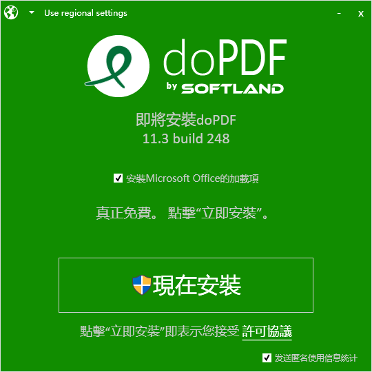DOPDF虚拟打印机 V11.3.248免费版