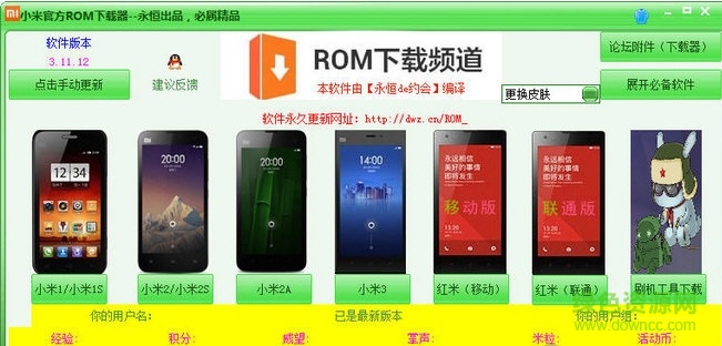 小米官方ROM下载器 V3.11.12绿色版