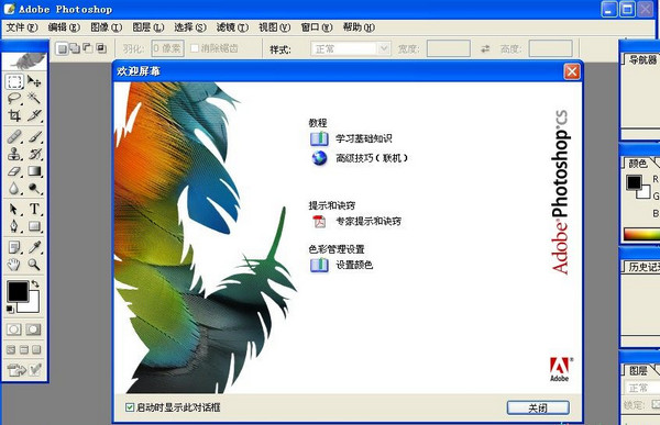 PhotoShop8.0中文完整版 (附序列号)