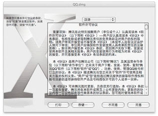 腾讯QQ MAC版 V6.8.6.4苹果电脑版