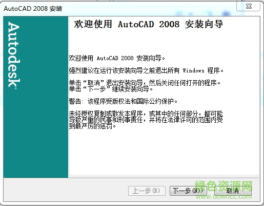 AutoCAD2008精简版(低配电脑专用)