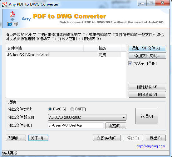 Any PDF To Dwg Converter V2022汉化破解版