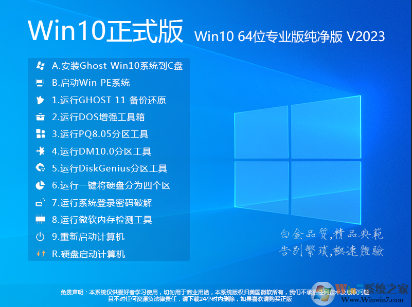 Win10系统盘下载|WIN10专业版(64位)系统镜像V2023