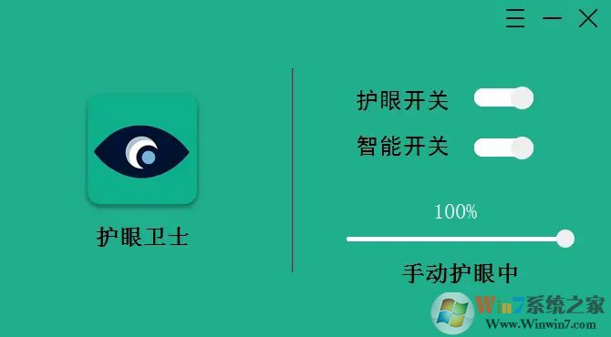 护眼卫士 V3.2.1绿色中文版