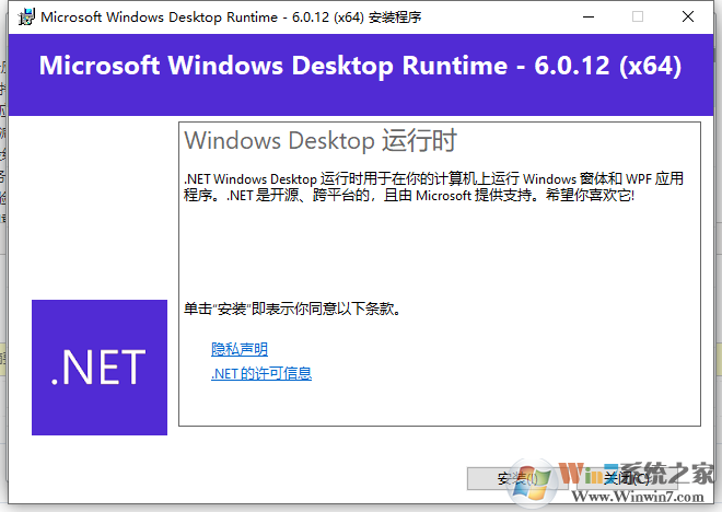 .NET Desktop Runtime 6.0 [64位]v6.0.12