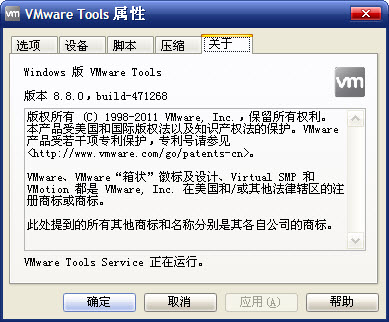 VMware Tools V16.1.2官方版