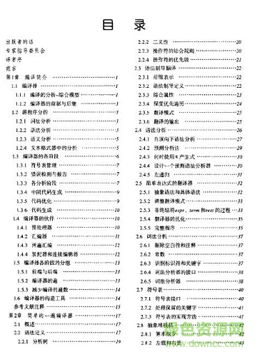 编译原理(龙书)完整版PDF