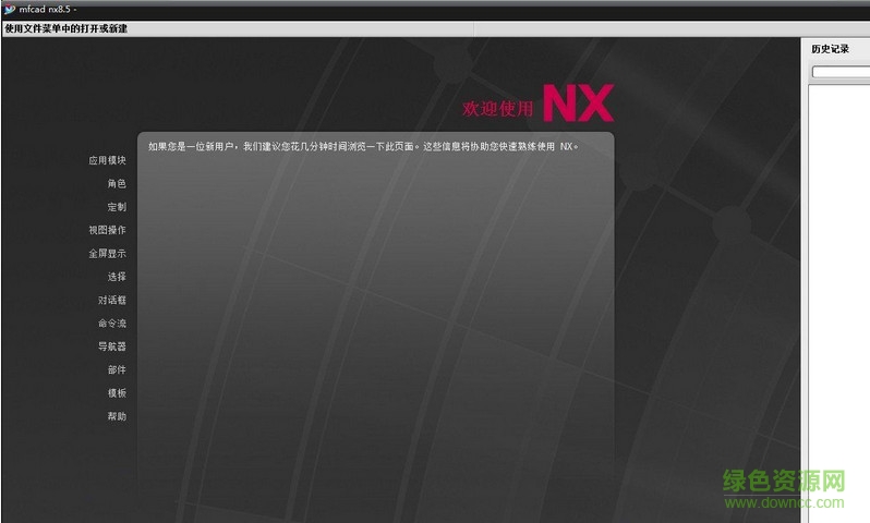 UG NX6.0中文破解版