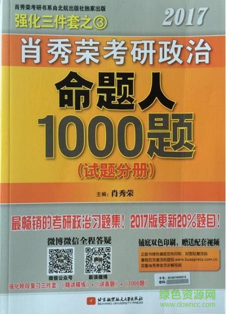 肖秀荣1000题PDF电子版