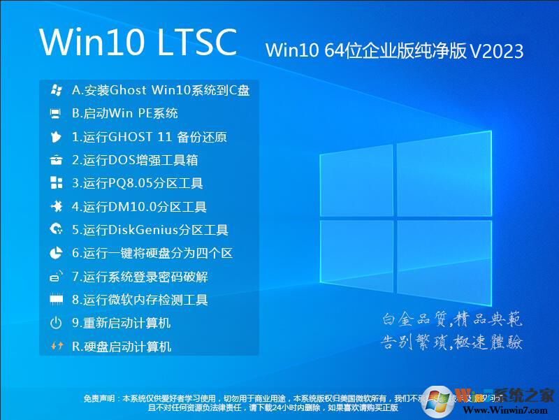 Win10企业版LTSC 2019 64位完美优化版(永久激活)V2021.1
