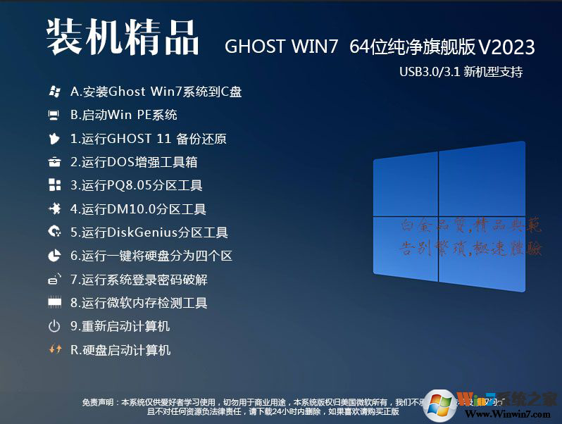 Win7系统下载最新版2023|Win7 64位旗舰版V2304(集成USB3.0和最新驱动)