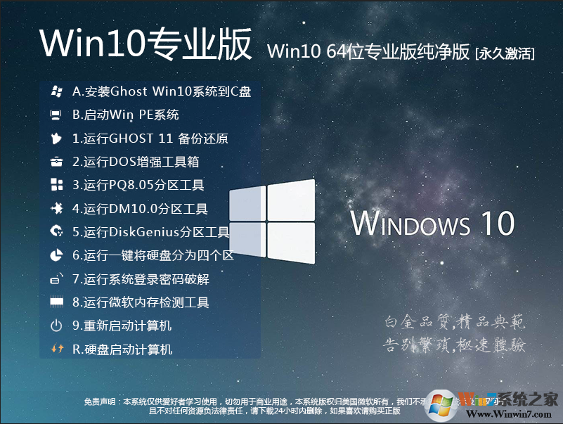 Win10专业版永久激活|Win10 21H2 64位专业版精致优化版V2023