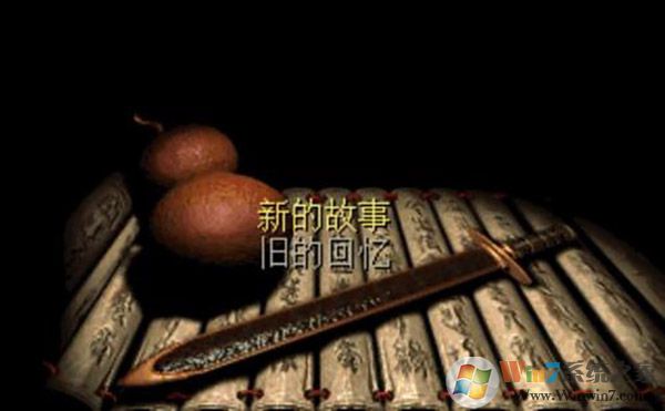 仙剑奇侠传98柔情版 中文单机版