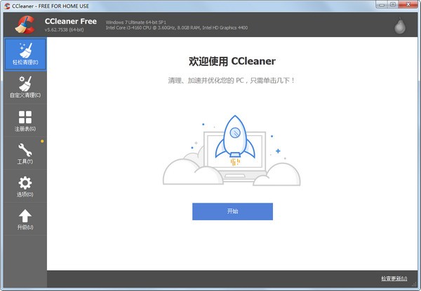 ccleaner中文免费版 v6.17.10746绿色版