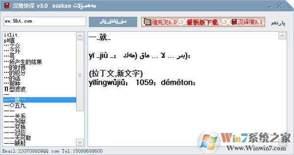 汉维快译维语翻译软件 v3.1电脑版