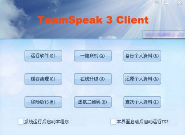 TeamSpeak3中文版 V3.5.6中文版