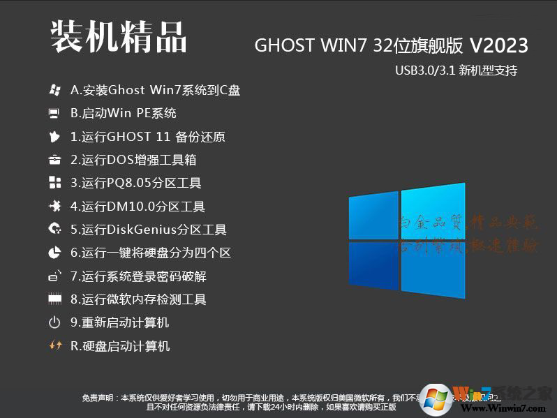 【Windows7旗舰版32位下载】Win7 X86高速纯净版系统镜像V2024