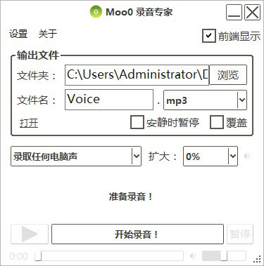 Moo0录音专家中文绿色版 v1.49