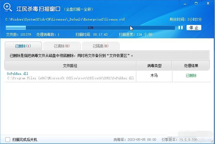 江民杀毒软件病毒库升级包 2023.05.05