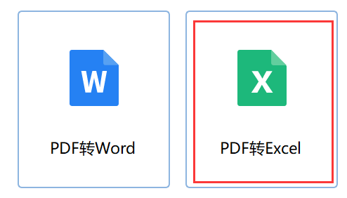 PDF转Excel转换器软件