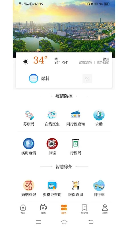 无线徐州便民服务平台