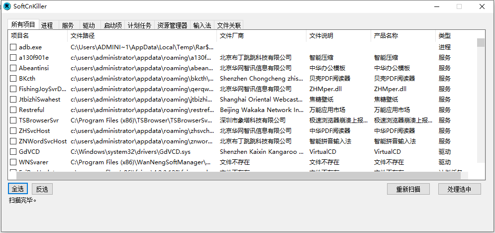 流氓软件清理删除工具SoftCnKiller v2.8中文绿色版