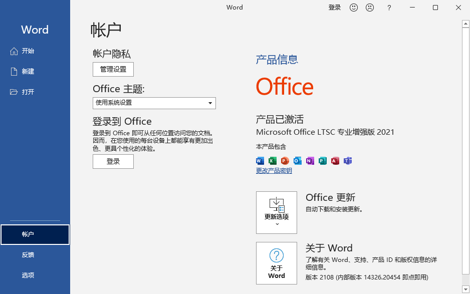 Office2021批量许可版VOL 完整版(附KMS激活)