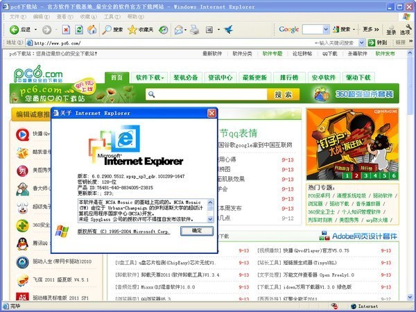 IE6浏览器 V6.0.1官方版